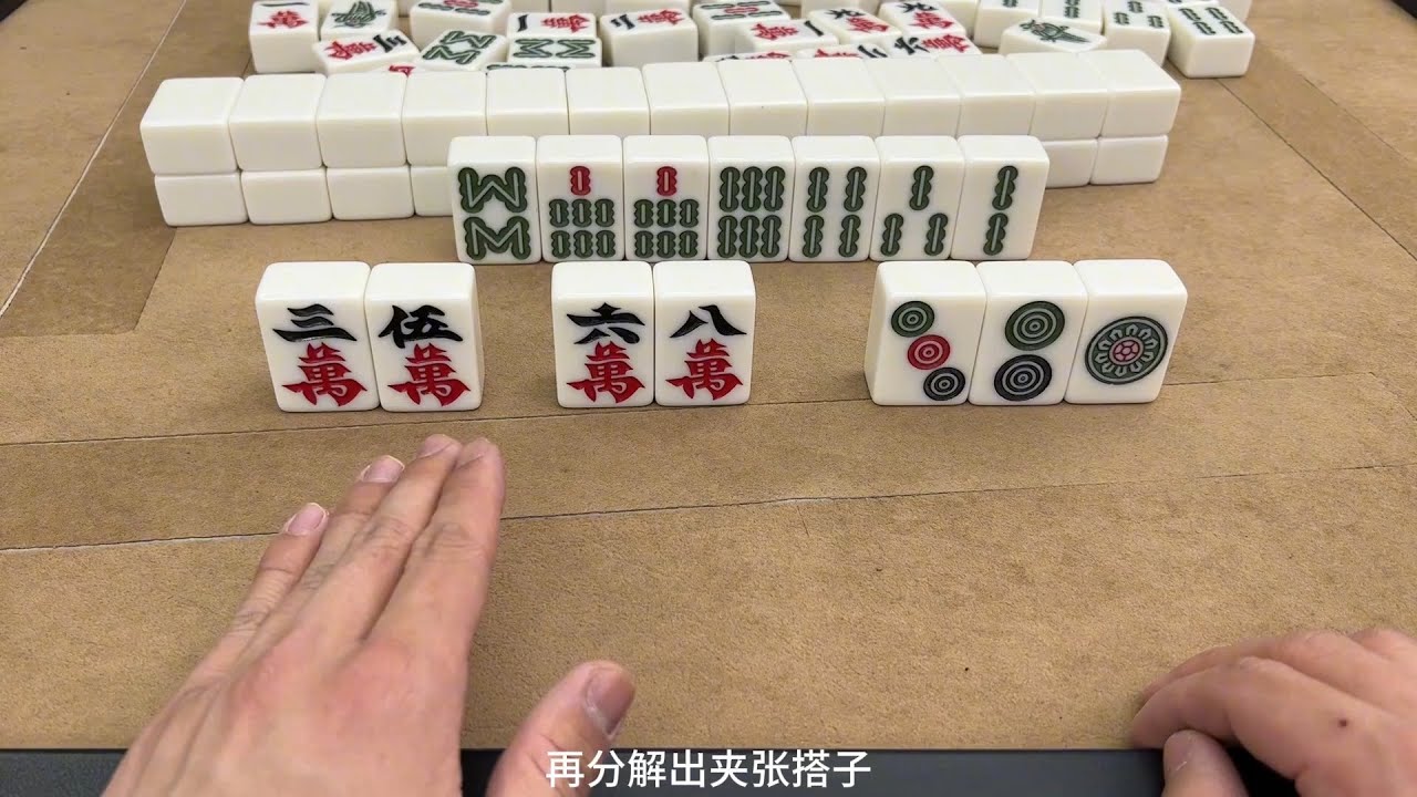 打麻将记住：逢三不留双，胡牌笑开花，这个胡牌秘籍不得不听