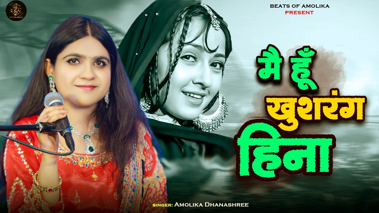 मै हूँ खुशरंग हिना  Main Hoon Khushrang Henna - Amolika Dhanshree  Beats of Amolika