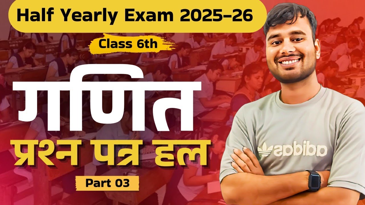 Class 7 Maths Half Yearly Exam | गणित प्रश्न पत्र हल | Part 03 | Ganit Class 7