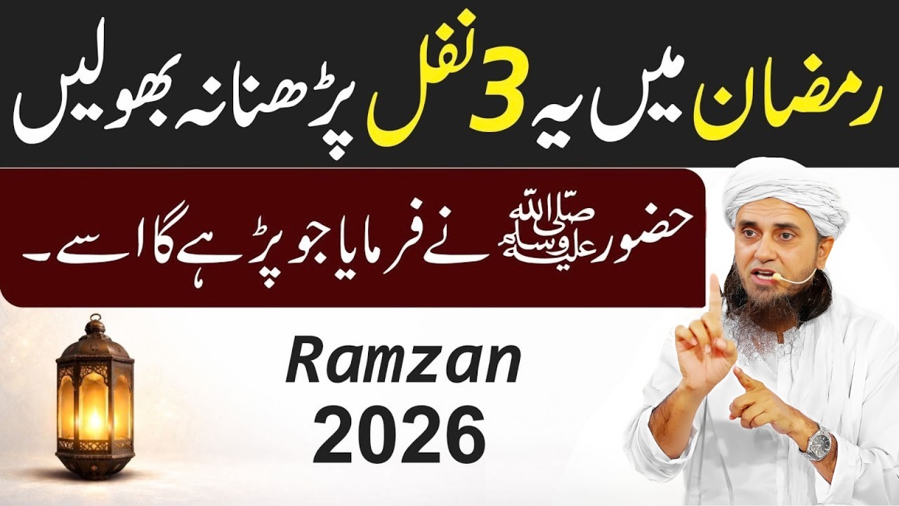 Mah e Ramadan Mein 3 Nafal Namaz Zaroor Parhein | Bohat Zyada Sawab | Mufti Tariq Masood