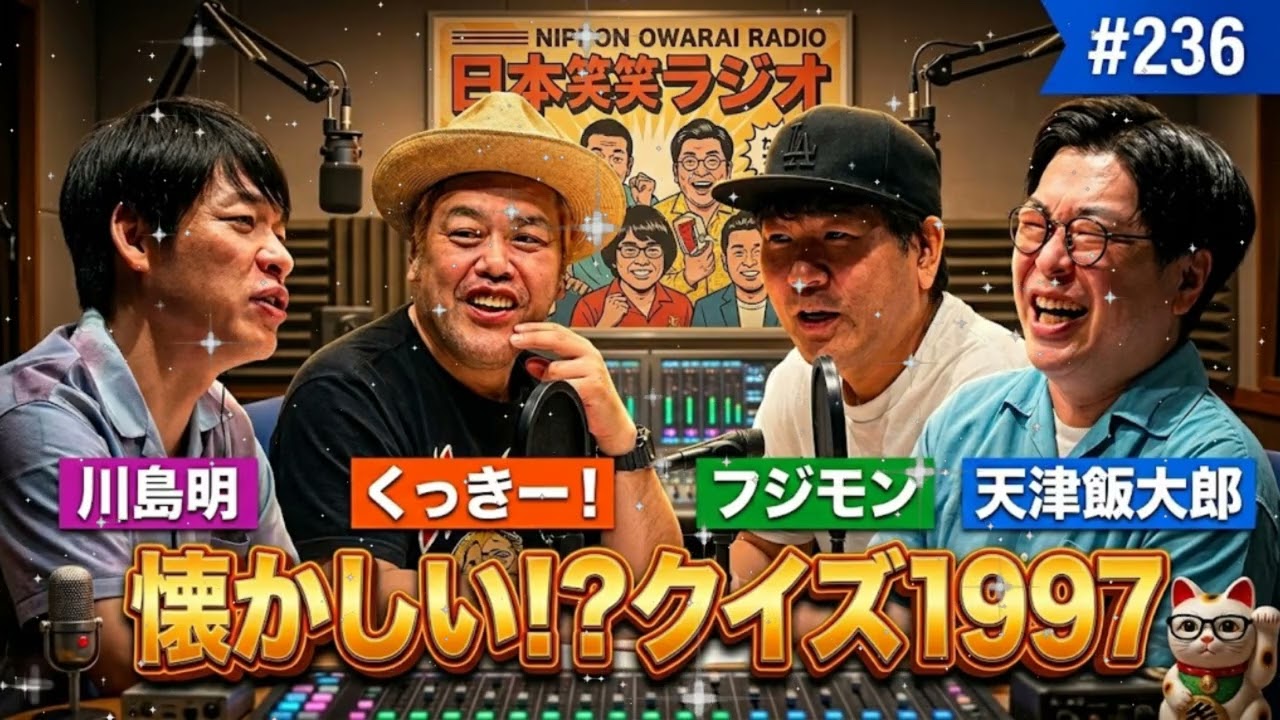 🤣【放送事故級】くっきーの狂気×フジモンのガヤで川島明が腹筋崩壊ww ゲスト:藤本敏史/くっきー！ | 川島明のねごと 2026.03.05 作業用BGM 🎙️