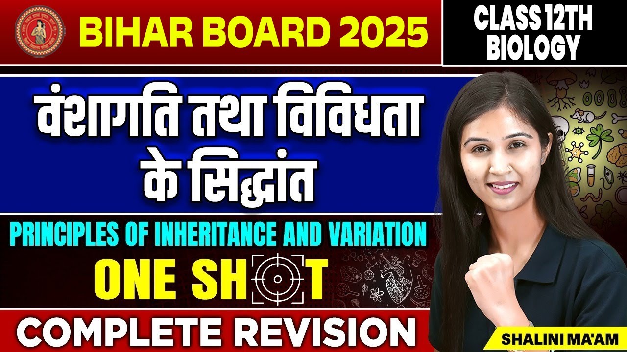 Bihar Board Class 12 Biology One Shot 2025 | वंशागति तथा विविधता के सिद्धांत Complete Revision