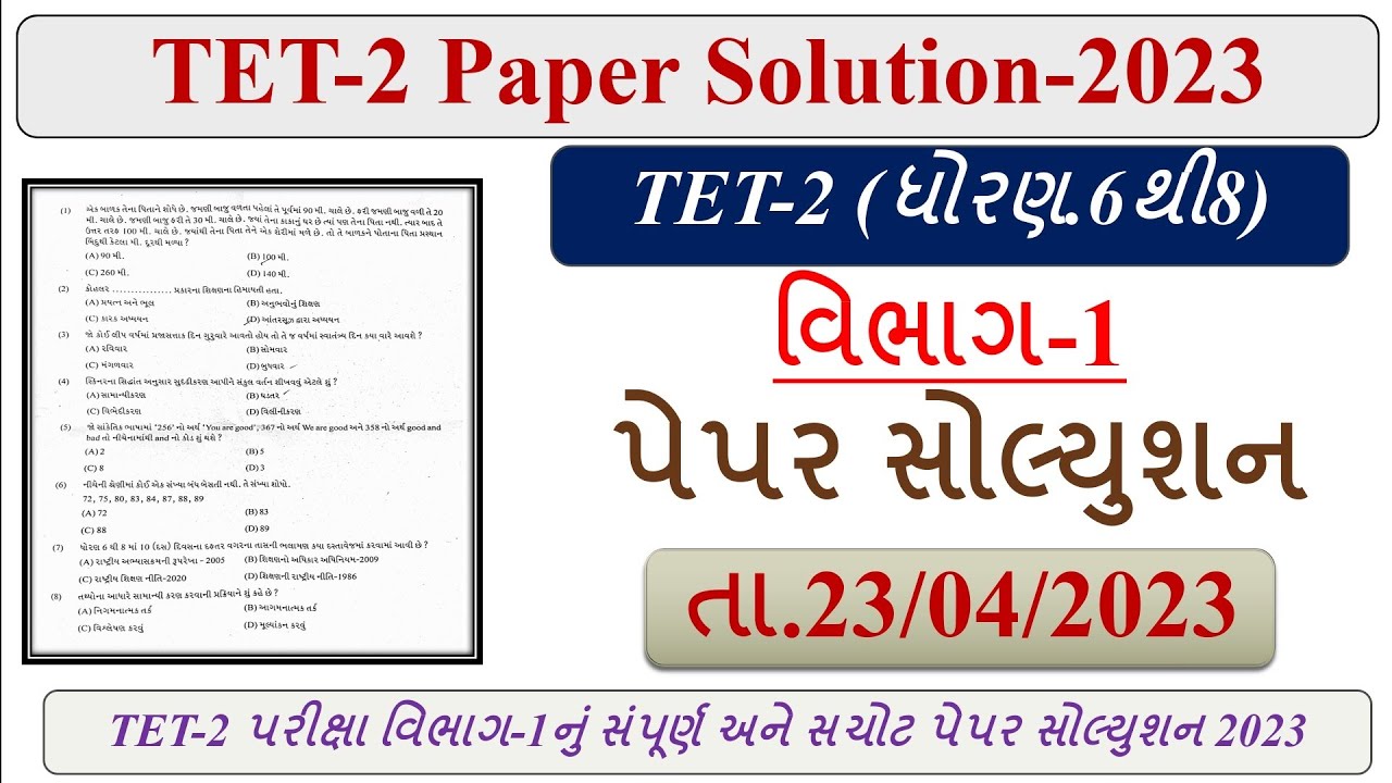 TET 2 PAPER SOLUTION 2023 | Tet 2 exam  paper solution 2023 part 1 | Tet 2 Answer key #tet2exam2023
