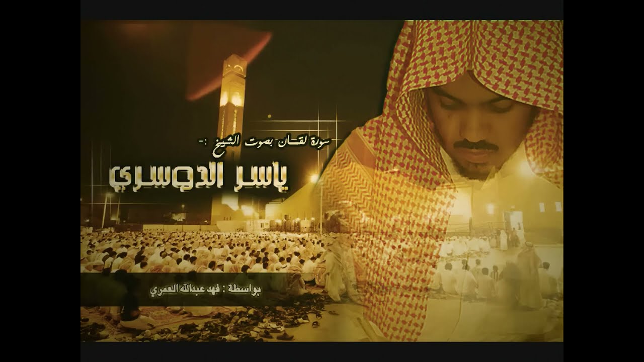 @ الدوسري سورة لقمان 