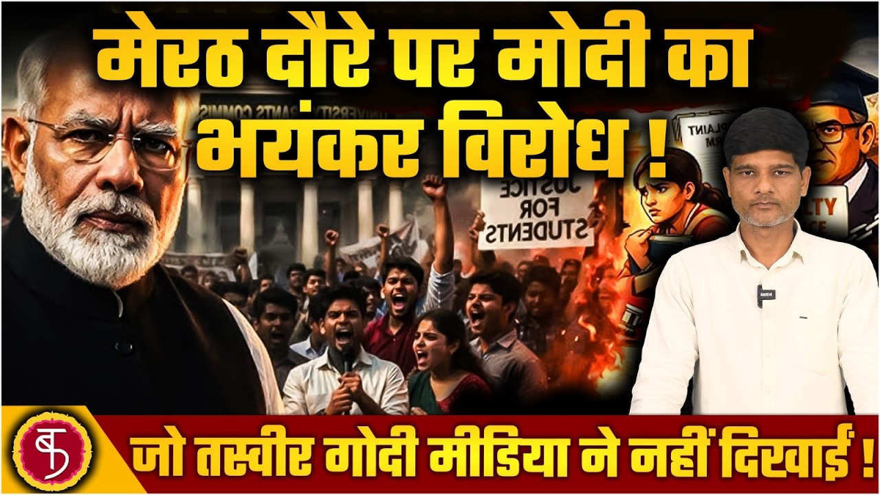 Meerut दौरे पर Modi का भयंकर विरोध! जो तस्वीर Godi Media ने नहीं दिखाईं! | Brahmin Vote Bank