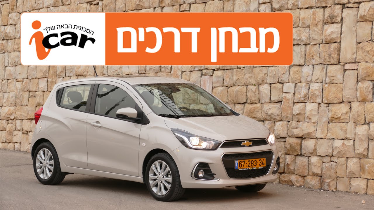 שברולט ספארק - חוות דעת - iCar