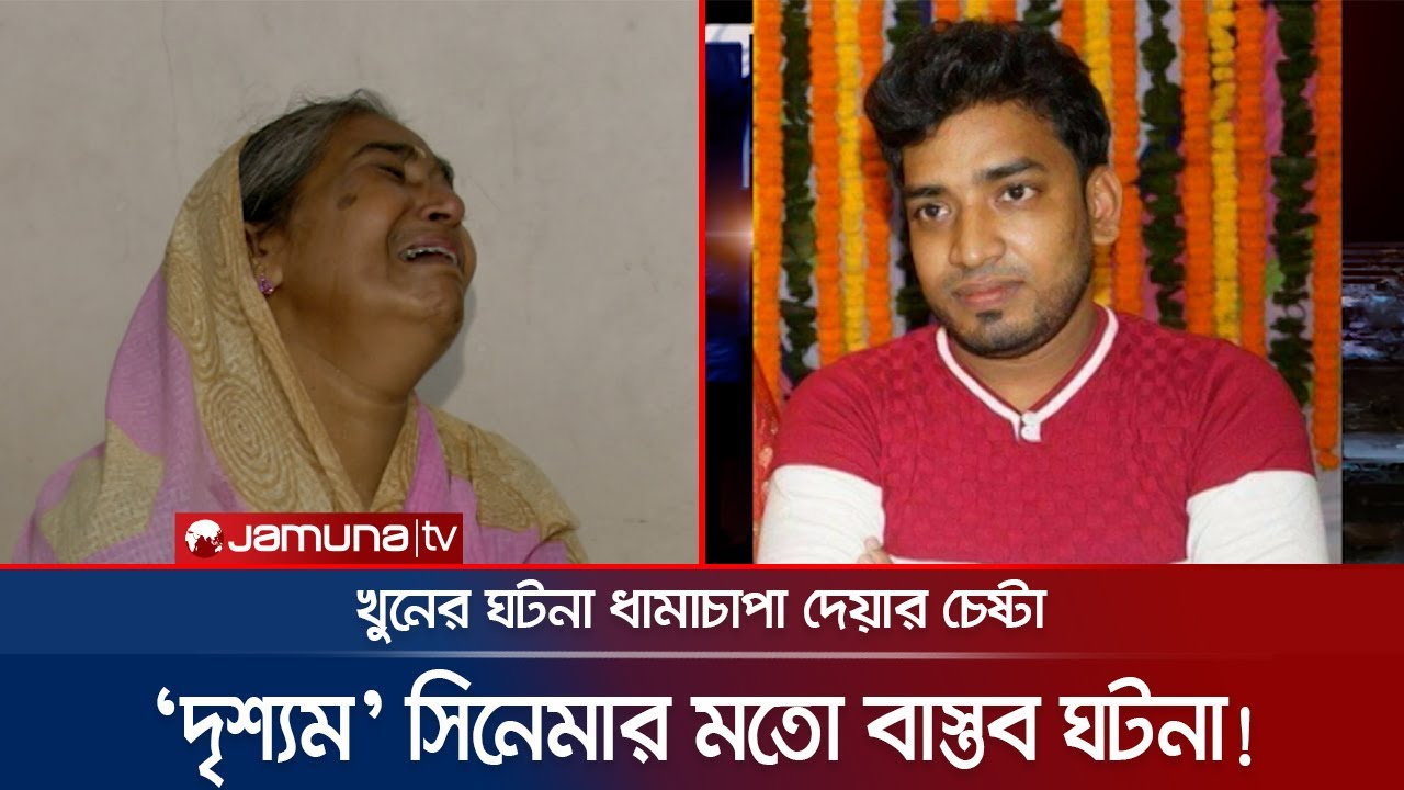 'দৃশ্যম' সিনেমার মতো খুনের পর কারসাজি! ধরা পড়লো মূলহোতা  | Crime Scene | EP 100
