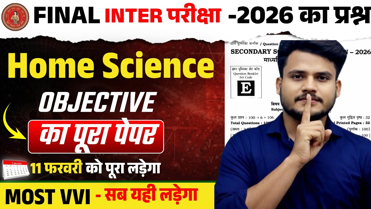 जल्दी से देख लो। 11 February Home Science Viral objective question paper 📜 | 12th Home Science MCQ |