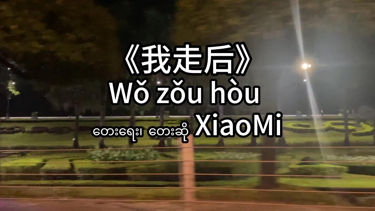 我走后mmsub