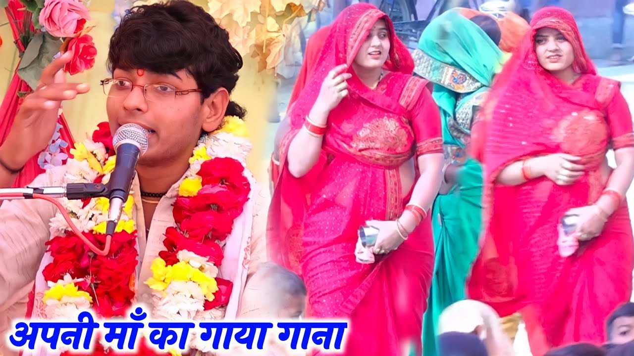 अपनी माँ का गाना गाया सनोज माधव ने //भाभी जी ने दिया खड़े होकर जबाब