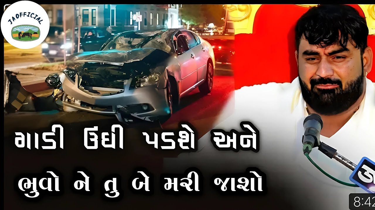 ગાડી ઊંધી પડશે || apul Bhuvaji Dhun || અપુલ ભુવાજી || chehar sikotar ma @JigneshPavara