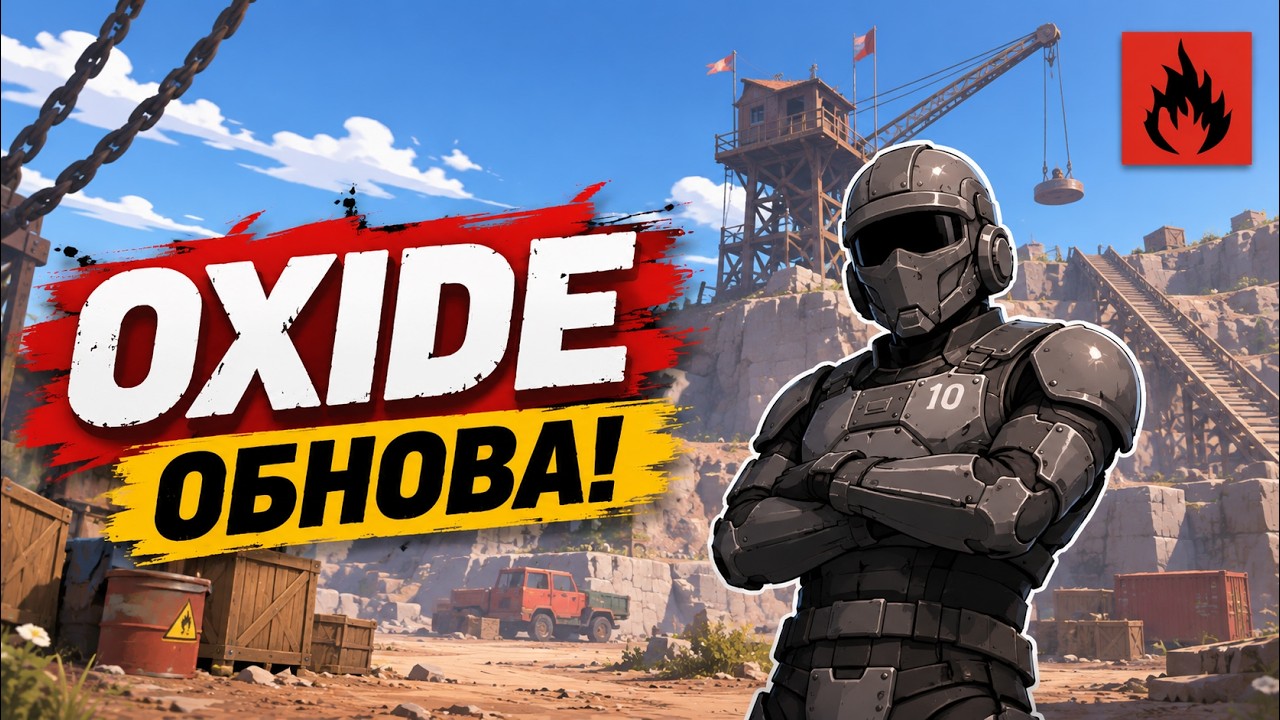 СРОЧНО МЕГА ОБНОВА в ОКСАЙД! НОВАЯ БРОНЯ, КАРЬЕР, БОЕВОЙ ПРОПУСК | oxide survival island