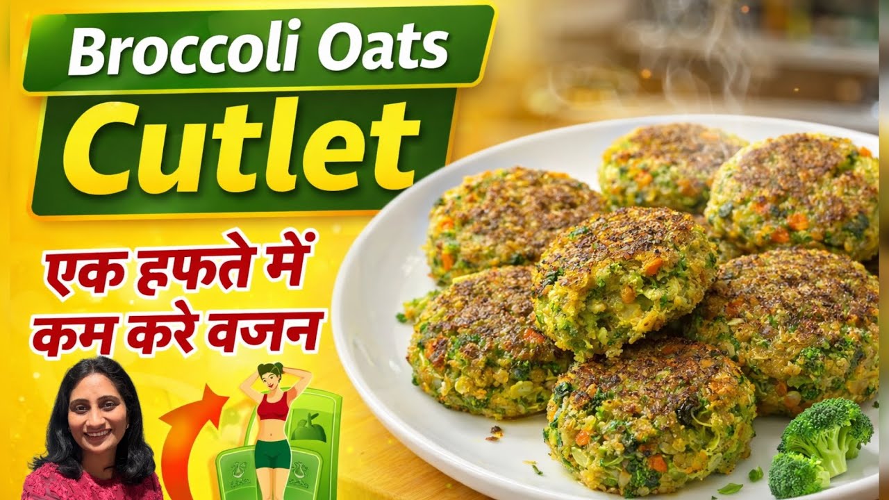 Healthy Broccoli & Oats Cutlet | Weight Loss Special | कैसे कम करे वजन एक सप्ताह में देखे Live