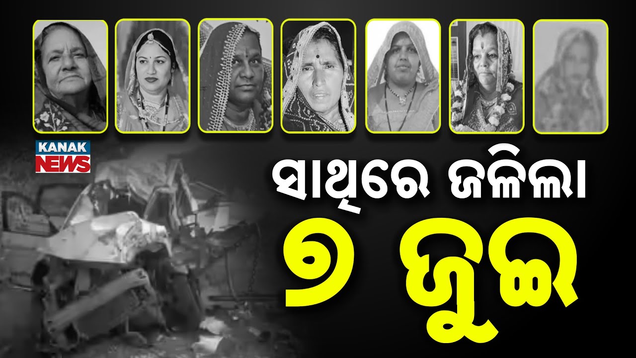 Special Report: Rajasthan Road Accident | 7 Women Of One Family Killed | Sikar Tragedy News