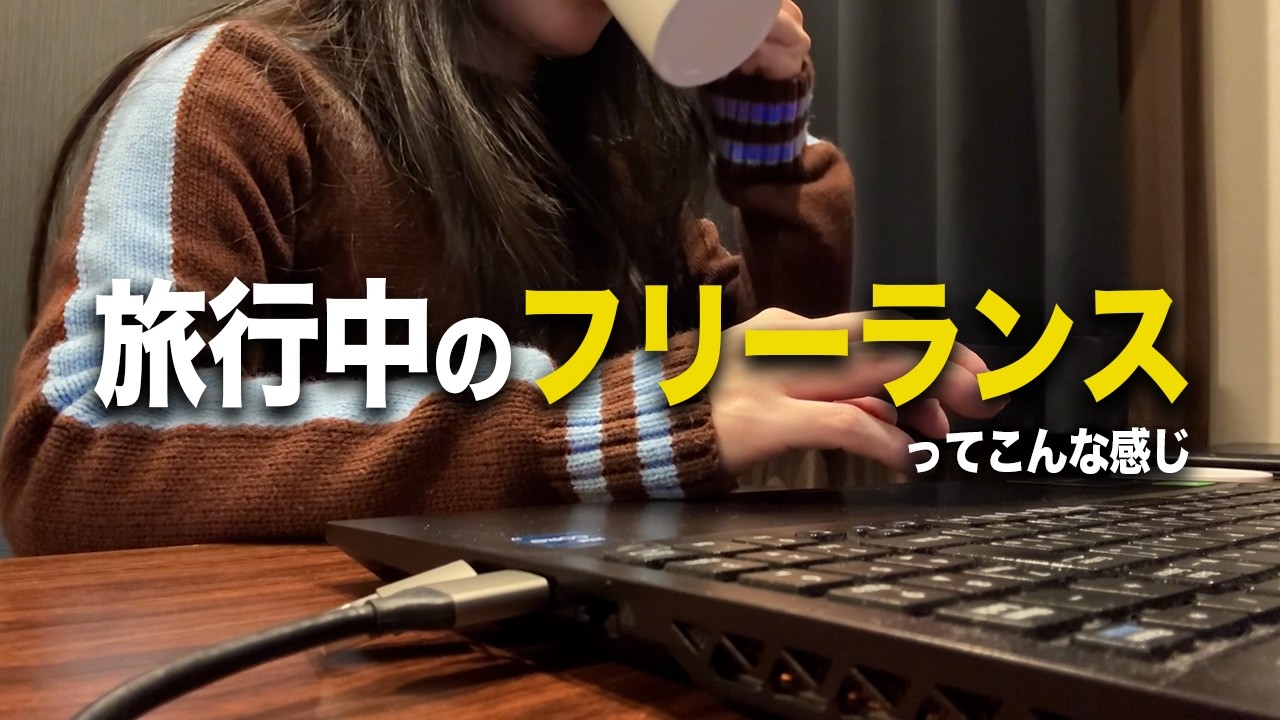 【広島旅行Vlog】旅行中の動画編集フリーランスってこんな感じ