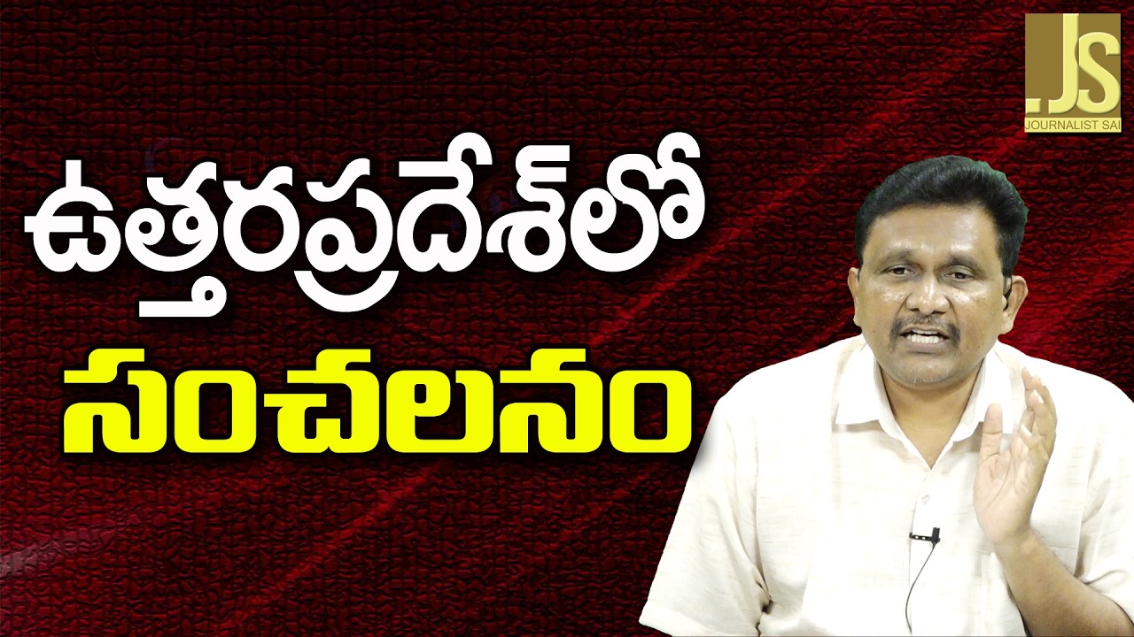 Muslim Leaders Want   || ఉత్తరప్రదేశ్ లో సంచలనం