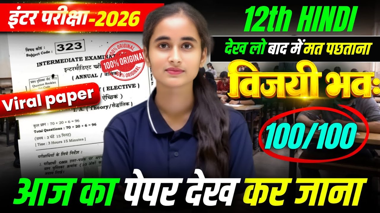 Class 12th Hindi Viral Question Paper 2026 || Hindi Original Question Solution