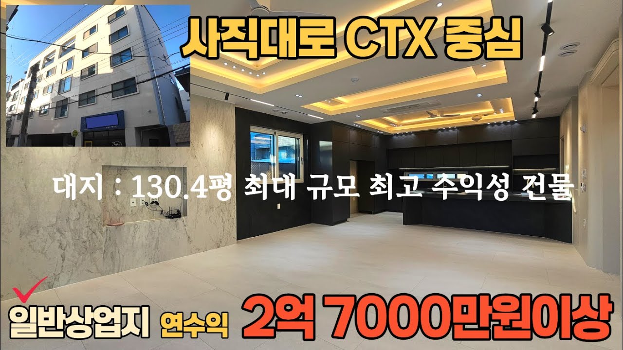 청주상가주택 매매, 청주일반산업단지, 충북대학교, 사창사거리 인점, 청주도심철도 예정, 학생 +직장임 동시수요층 임대1급지, 사직대로 통근버스라인