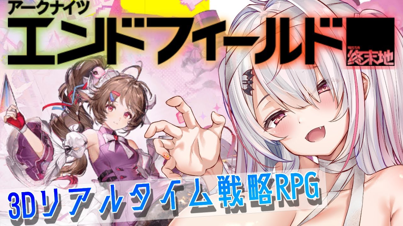 【アークナイツ：エンドフィールド】いろいろできる事やる！　PR　ぶいきゃす【Vtuberはにーらびっと】