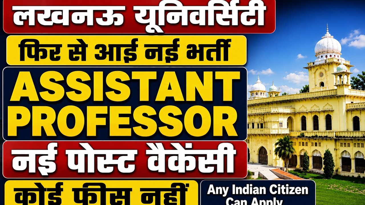 Lucknow University Assistant Professor Vacancy 2026 | No  Fees | Any Indian Citizen Can Apply |