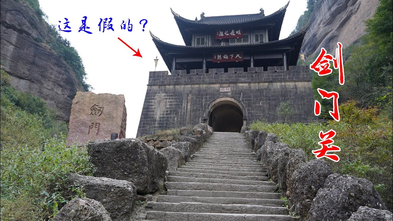 探访中国第一关隘剑门关！诸葛亮修建，冷兵器时期无人能破？
