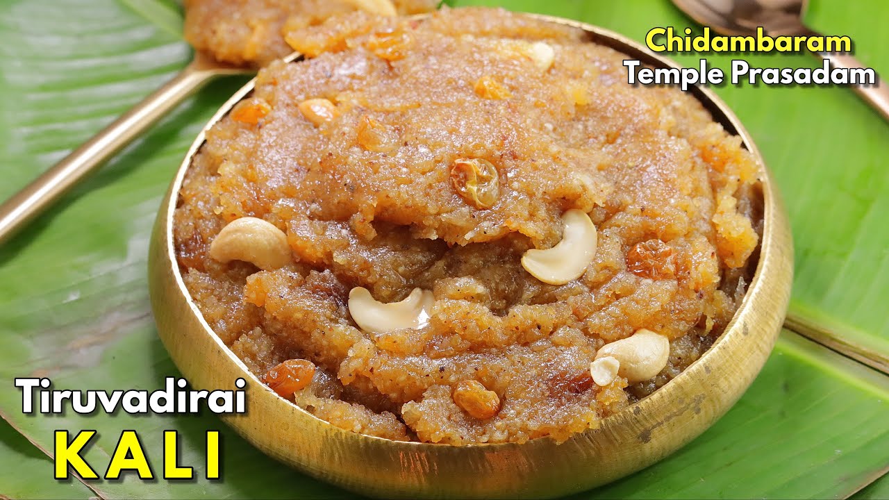 చిదంబర ఆలయం ప్రత్యేక ప్రసాదం | Chidambaram Temple Special Prasadam Tiruvadirai kali @VismaiFood
