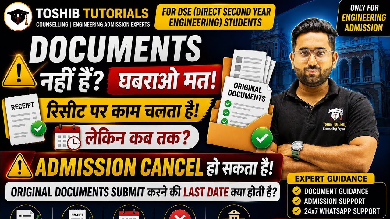 Documents नहीं हैं? Receipt पर Admission कब तक चलेगा? | DSE Engineering Admission 2026