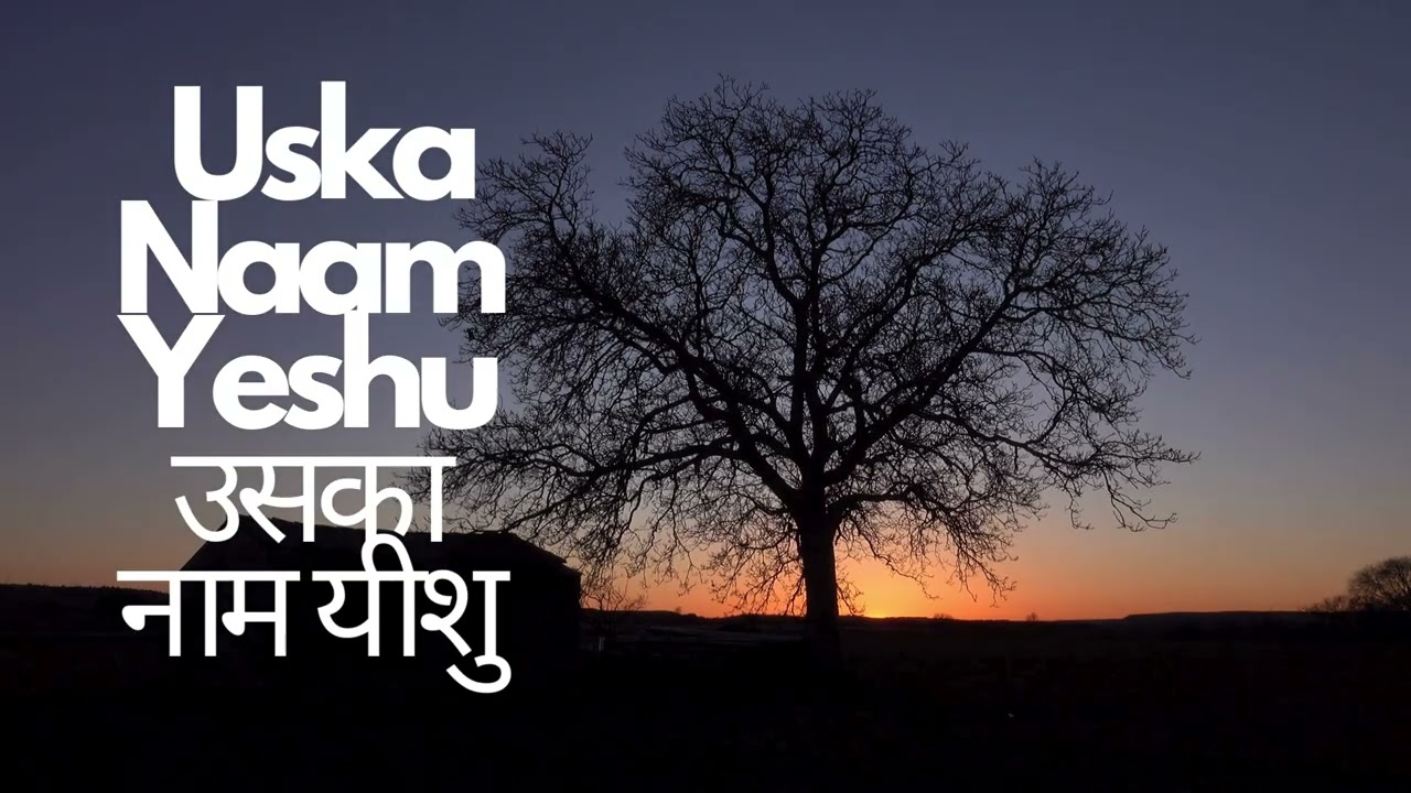 Uska Naam Yeshu   Hindi Punjabi Christian Song