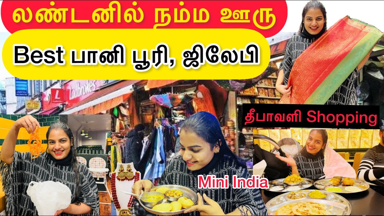 லண்டனில் புடவை விலை | நகைகள் எப்படி?? | Shopping | Saree | Jewellery - London Tamil