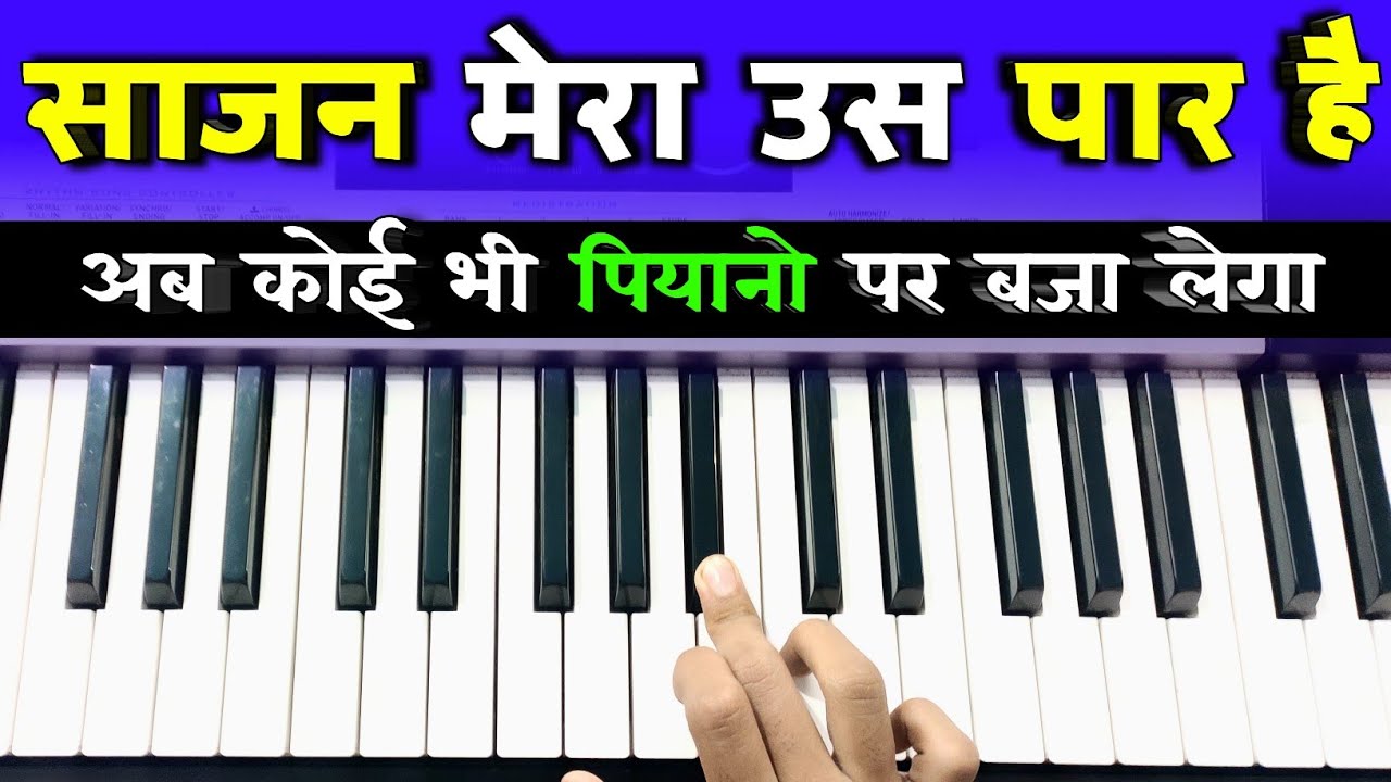 Sajan Mera Us Paar Hai - अब कोई भी पियानो पर बजा लेगा | Easy Piano Tutorial | The Kamlesh