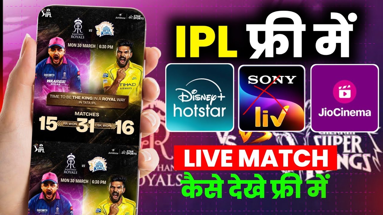 IPL 2026 Live Kaise Dekhe Free | How to watch IPL 2026 Live Free | IPL Live Match Kaise play 