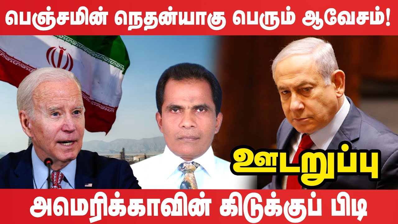 Israel மீதான தாக்குதலில் புதிய ஆயுதங்களை தவிர்த்த Iran! அம்பலமாகும் உண்மைகள் பல  | #udaruppu