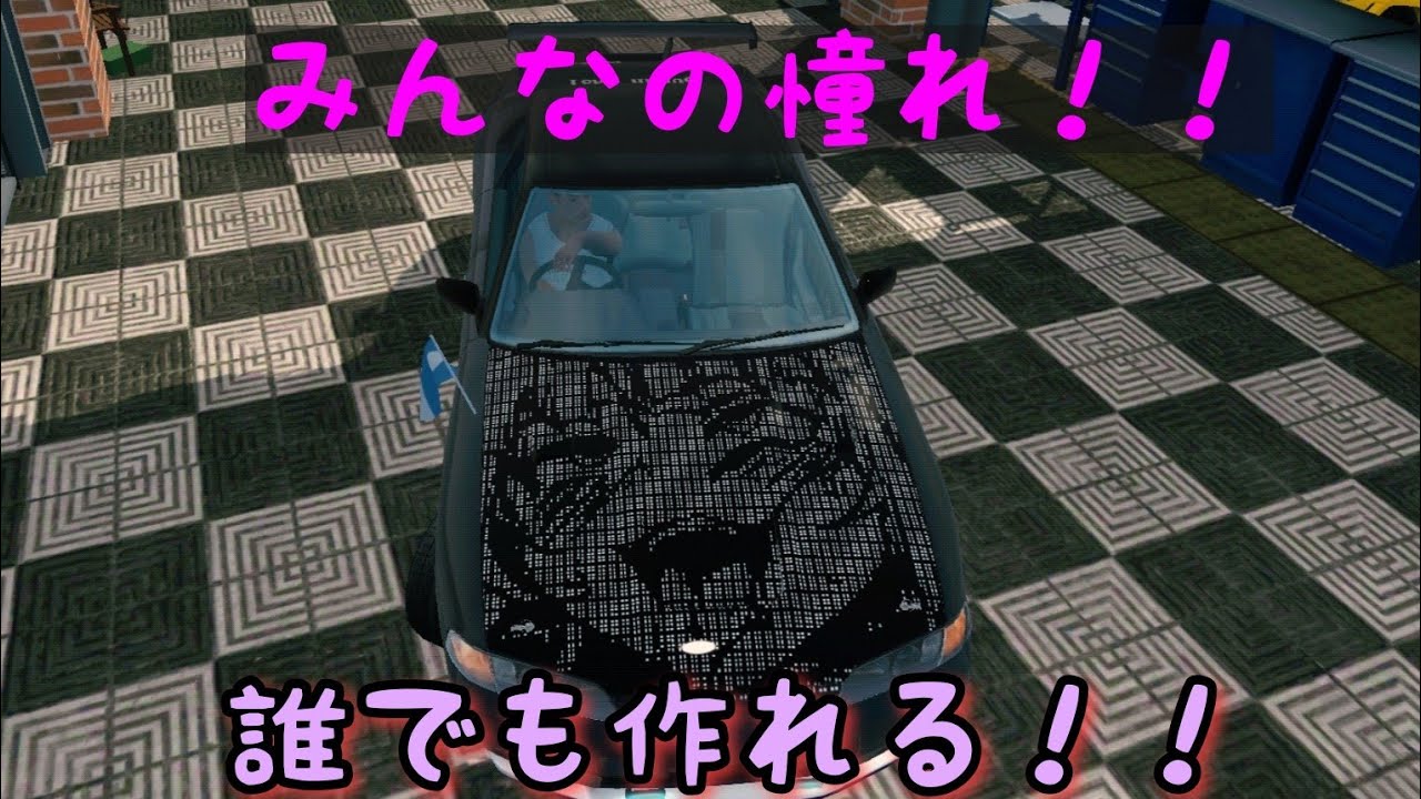 カーパーキング 誰でも''簡単''に痛車を''作る''方法