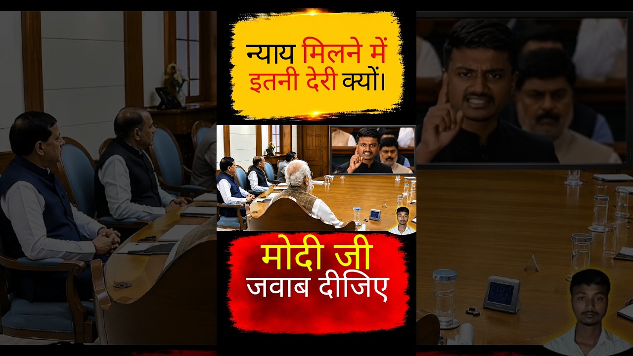 न्याय मिलने में इतनी देरी क्यों?🤔#narendramodi#modi #memes #public #shortfeed #news #video
