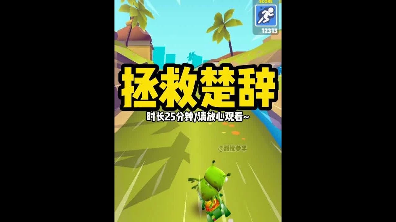 拯 救 楚 辞 #文荒推荐 #每日推文