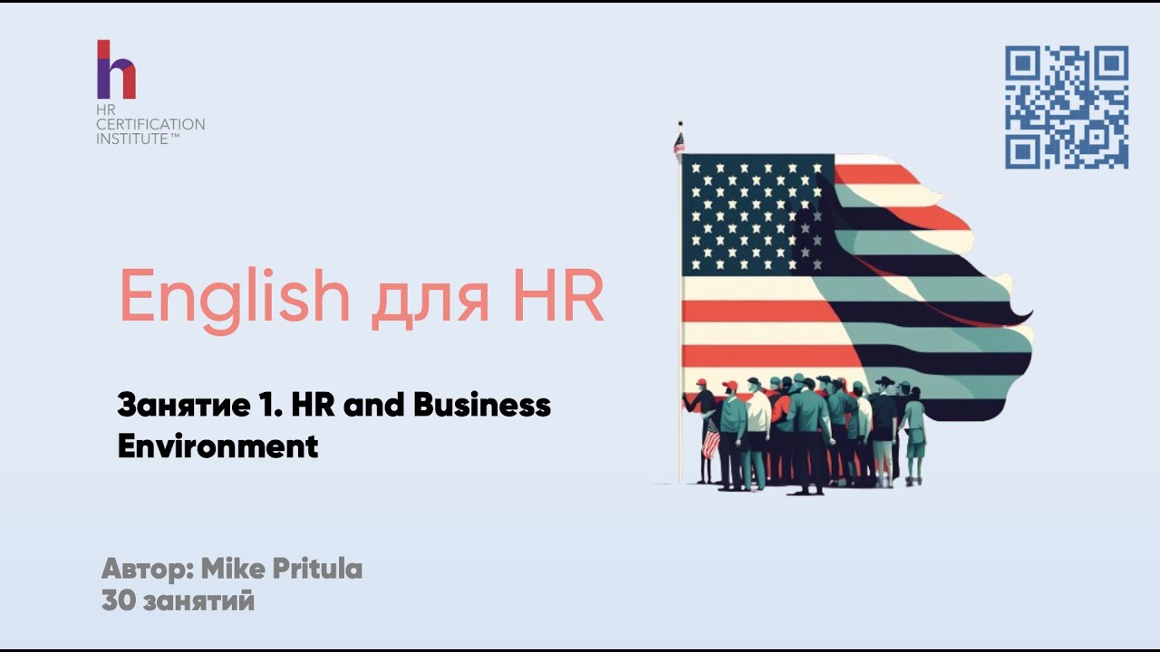 Как HR может свободно заговорить на английском 🇺🇸 всего за пол года? Узнайте из вебинара!