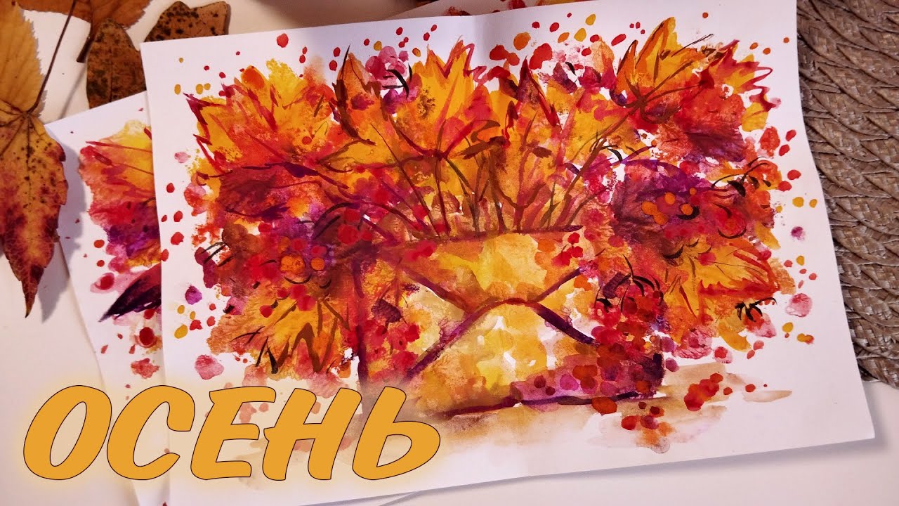 ОСЕНЬ В КОНВЕРТЕ - МОНОТИПИЯ ГУАШЬЮ🍂ПРОСТАЯ ТЕХНИКА РИСОВАНИЯ🧡GOUACHE PAINTING AUTUMN TUTORIAL 