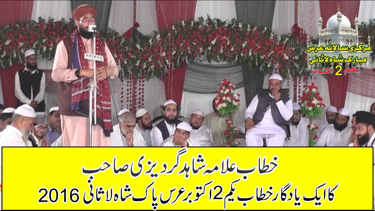 Peer Syed Shahid hussain gardezi new bayan2016