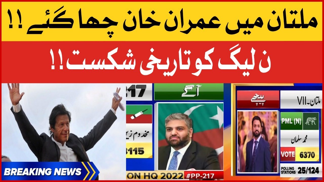PTI Big Victory In Multan | Punjab By-Elections | PTI Vs PMLN | Breaking News