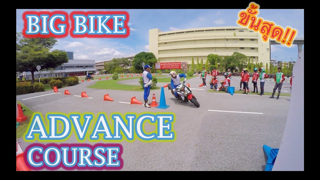 เรียนขับบิ๊กไบค์ ขั้น ADVANCE | Tรถส้ม | EP.41