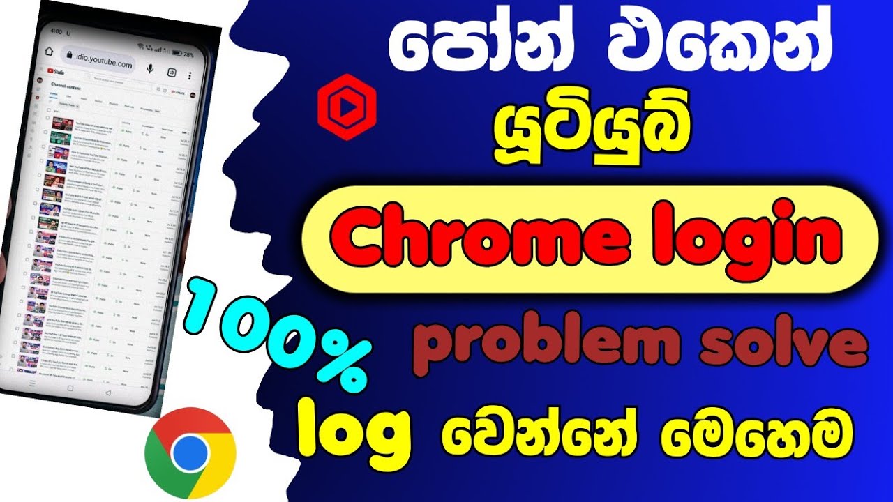 How to open youtube studio in chrome browser sinhala / youtube studio problem / yt studio sinhala 