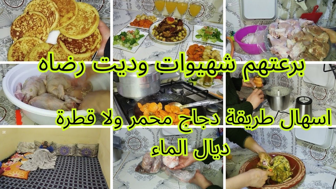 روتين مطرطق اسهال طريقة الدجاج محمر بلا ماء والمداق خطير برعتهم شهيوات مخنفر خفيف وناجح🥰
