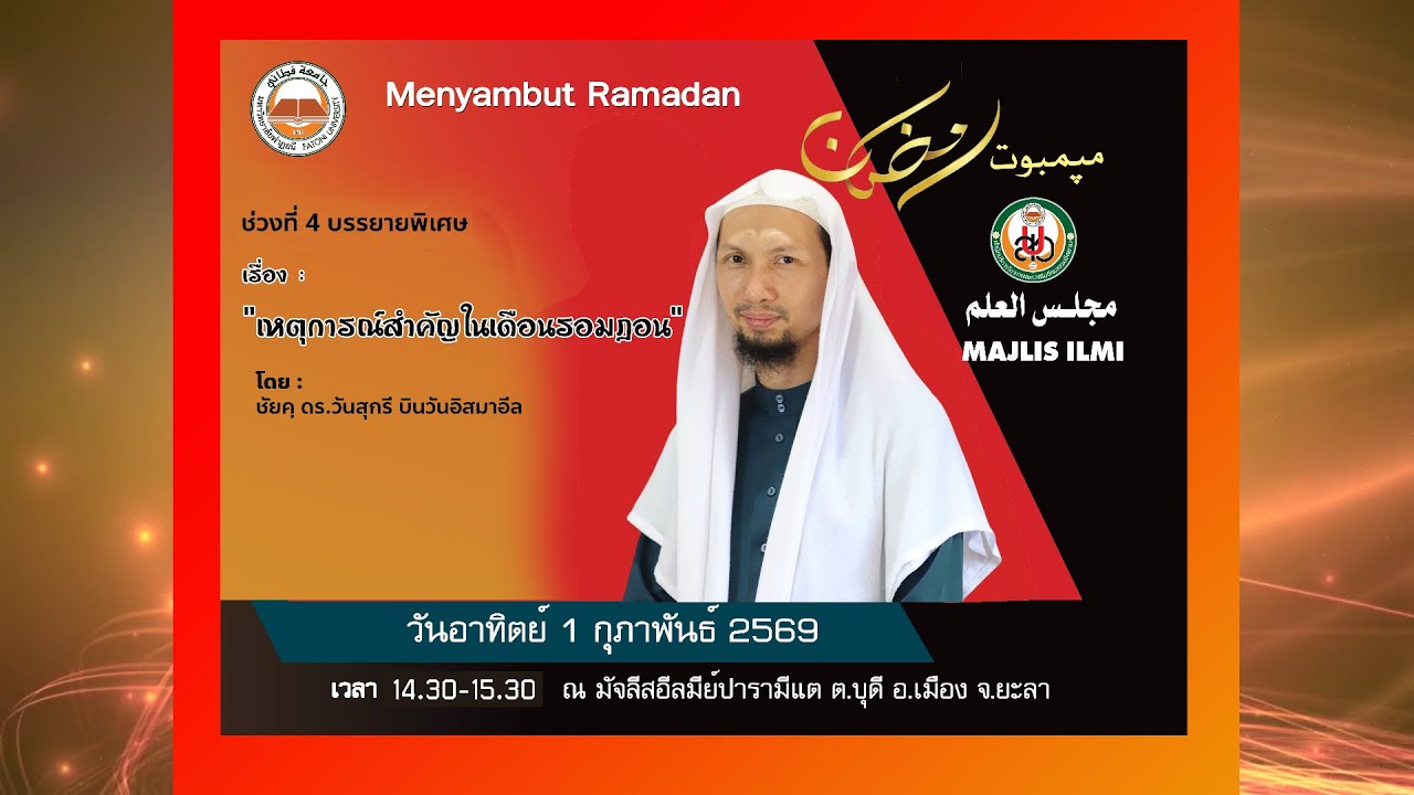 [Live-4] Ahlan Ramadan 1447