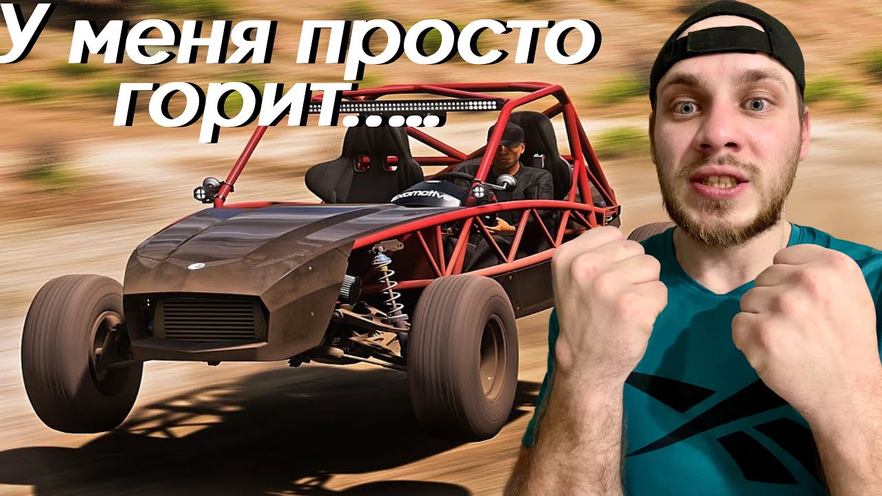 Я НЕНАВИЖУ БАГГИ! (Forza Horizon 5 The Eliminator)