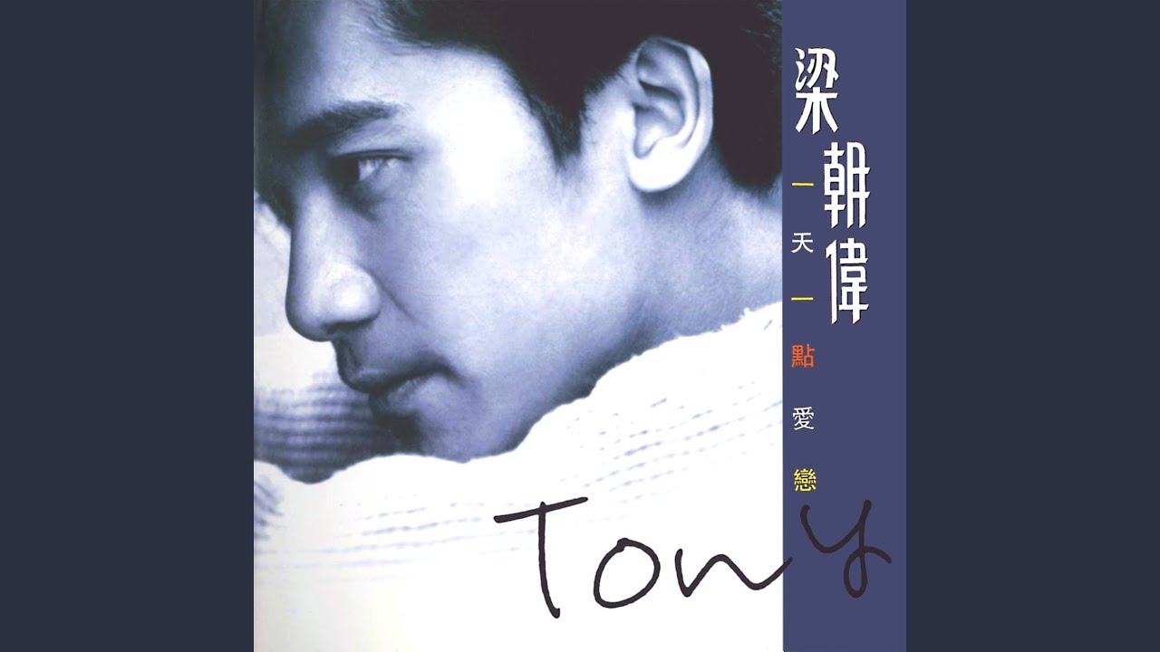 Yi Tian Yi Dian Ai Lian