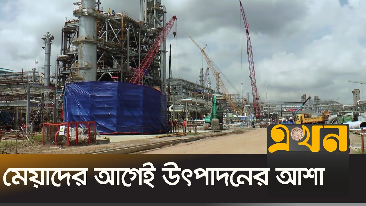 দেশের সবচেয়ে বড় সার কারখানা নির্মাণ ৮২ শতাংশ সম্পন্ন | Narsingdi Urea Factory | Ekhon TV