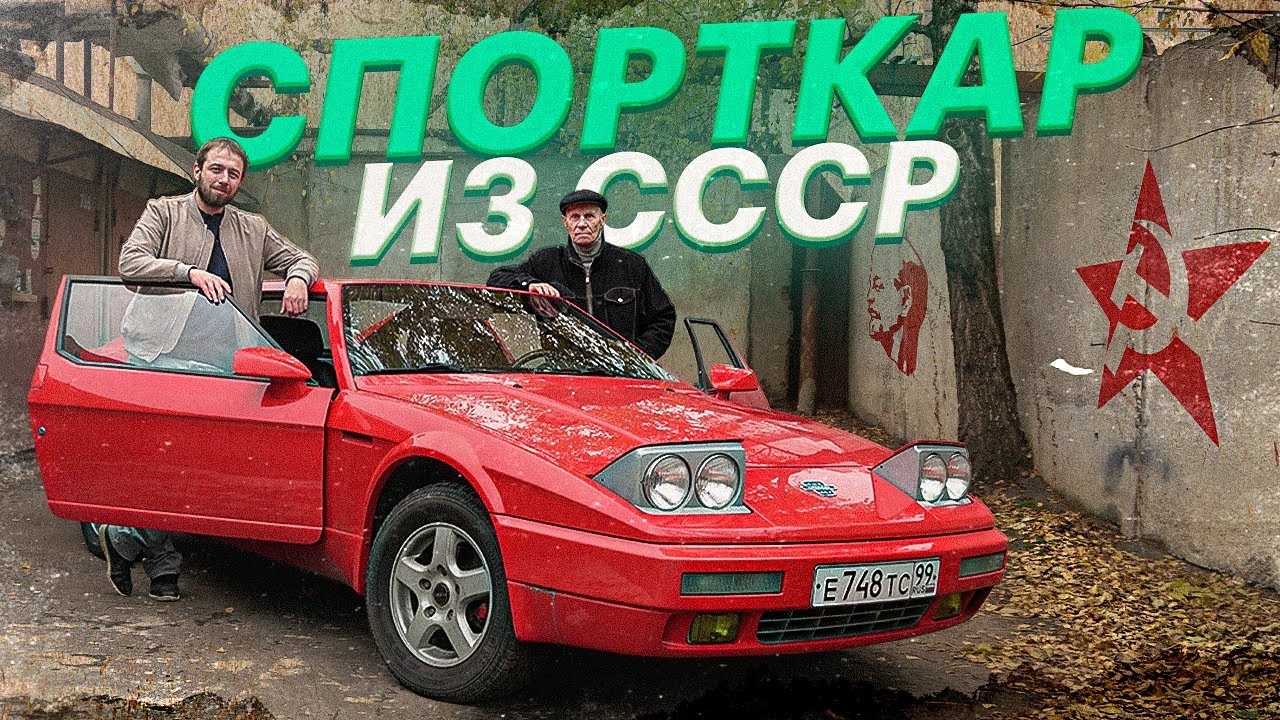 Этот дедушка сделал спорткар в гараже. ЛЕГЕНДАРНАЯ 