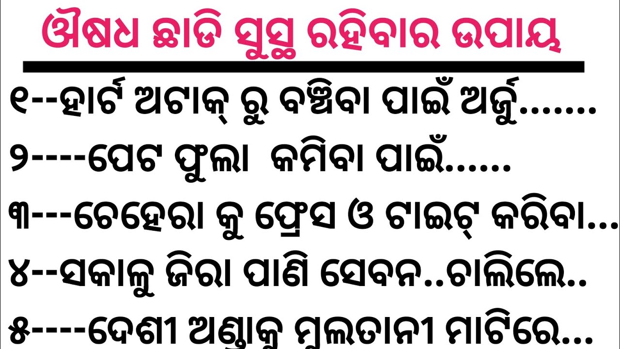 Top 22 Amazing Health Tips||Odia Health Tips||30 Health Tips #moanuchinta #odiahealthtips