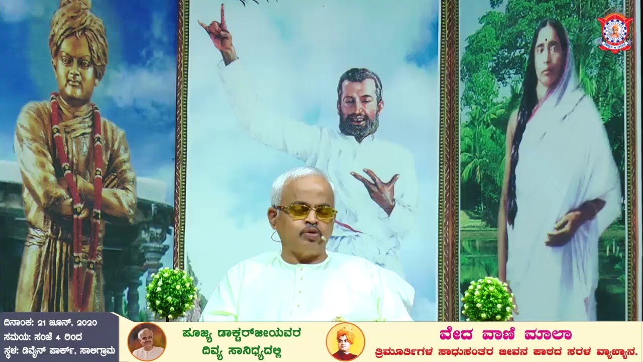 VEDA VANI MALA - POOJYA DOCTORJI