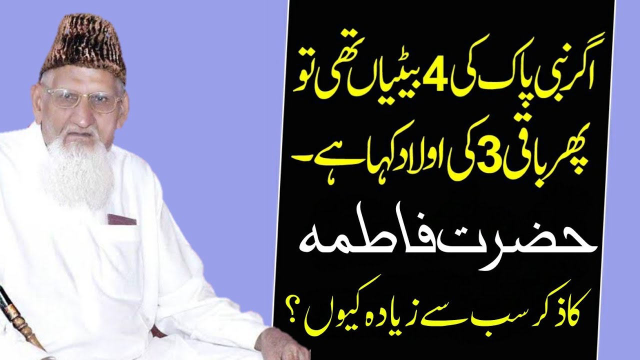 Rasool Allah Ki Kitni Betiyan Thi • Rasool Allah Ki Betiyan 4 Ya 1 By Maulana Ishaq Madni